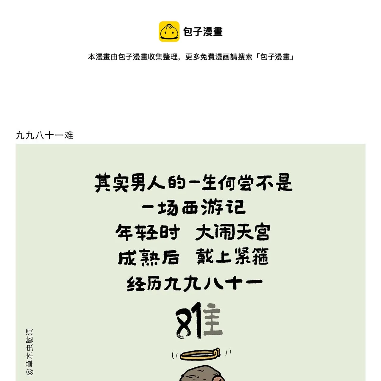 第360话 九九八十一难 第1页
