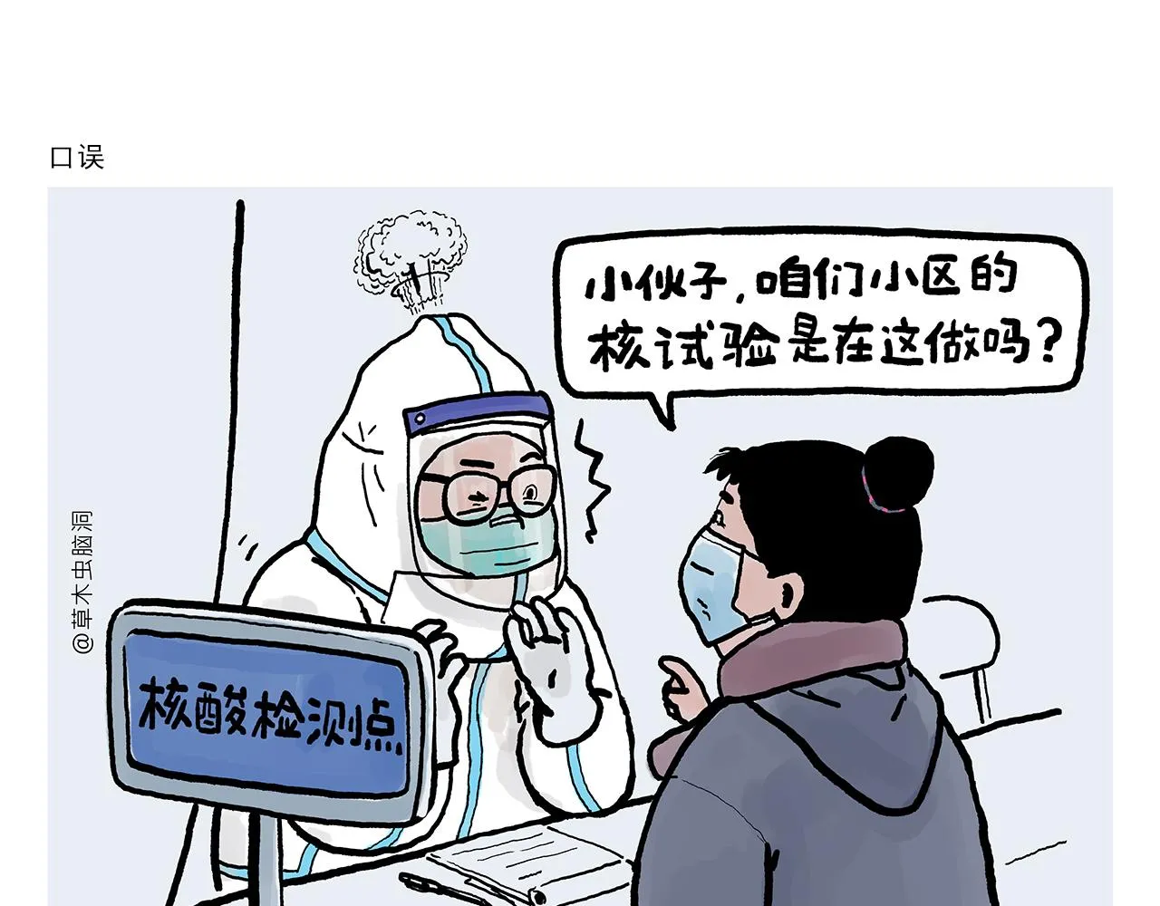 第360话 九九八十一难 第3页