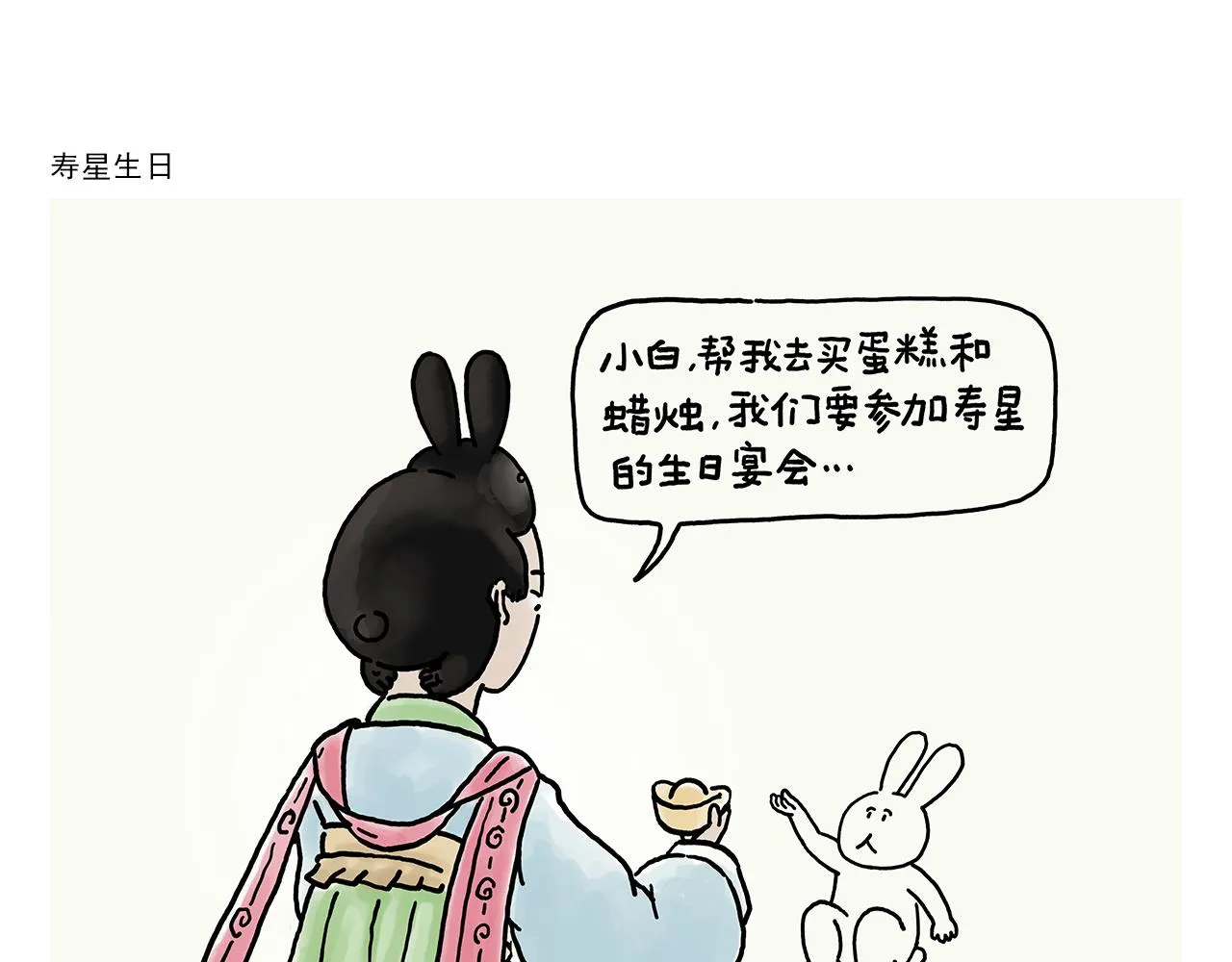 第360话 九九八十一难 第7页