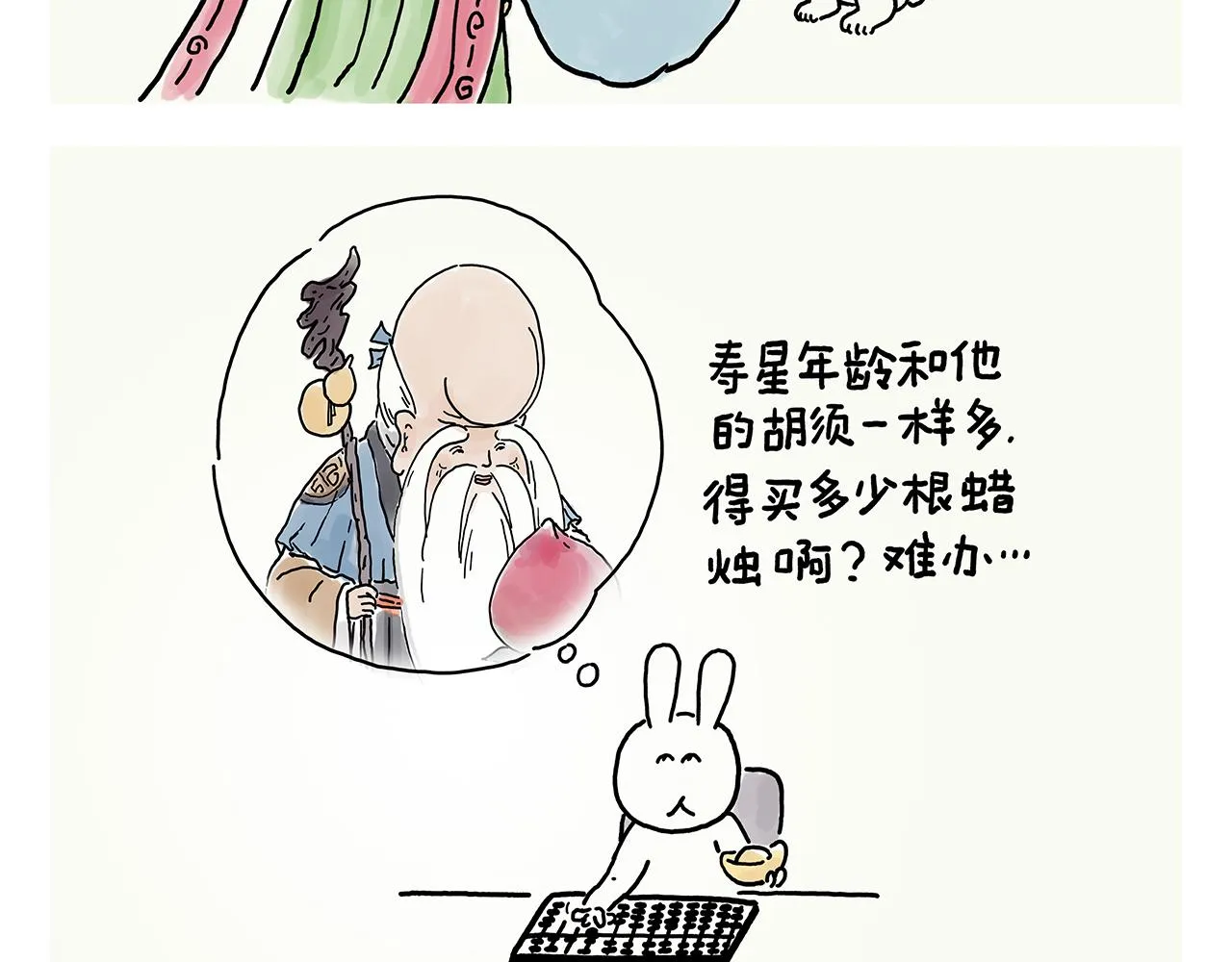 第360话 九九八十一难 第8页