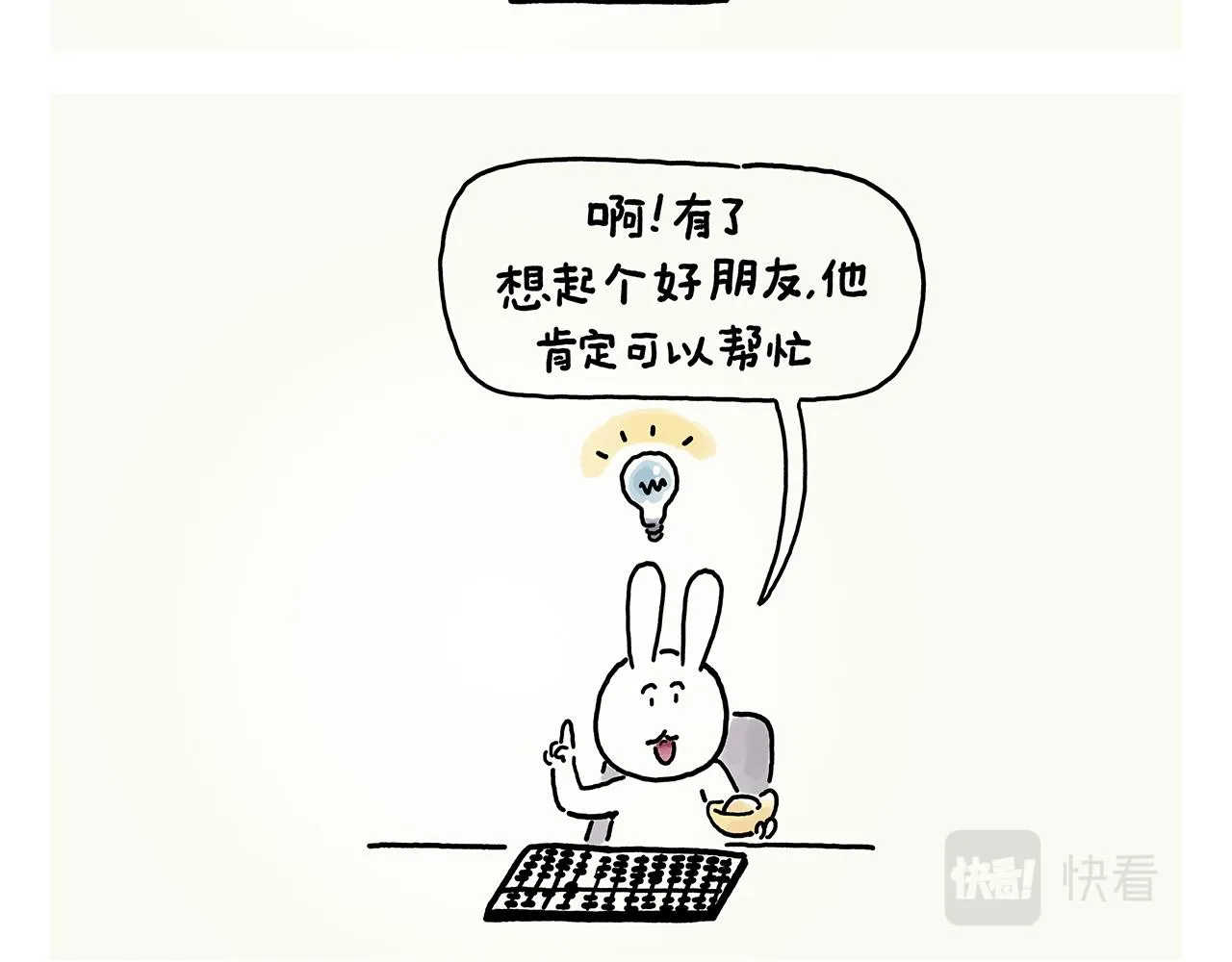 第360话 九九八十一难 第9页