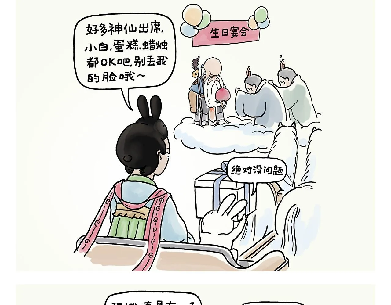 第360话 九九八十一难 第11页