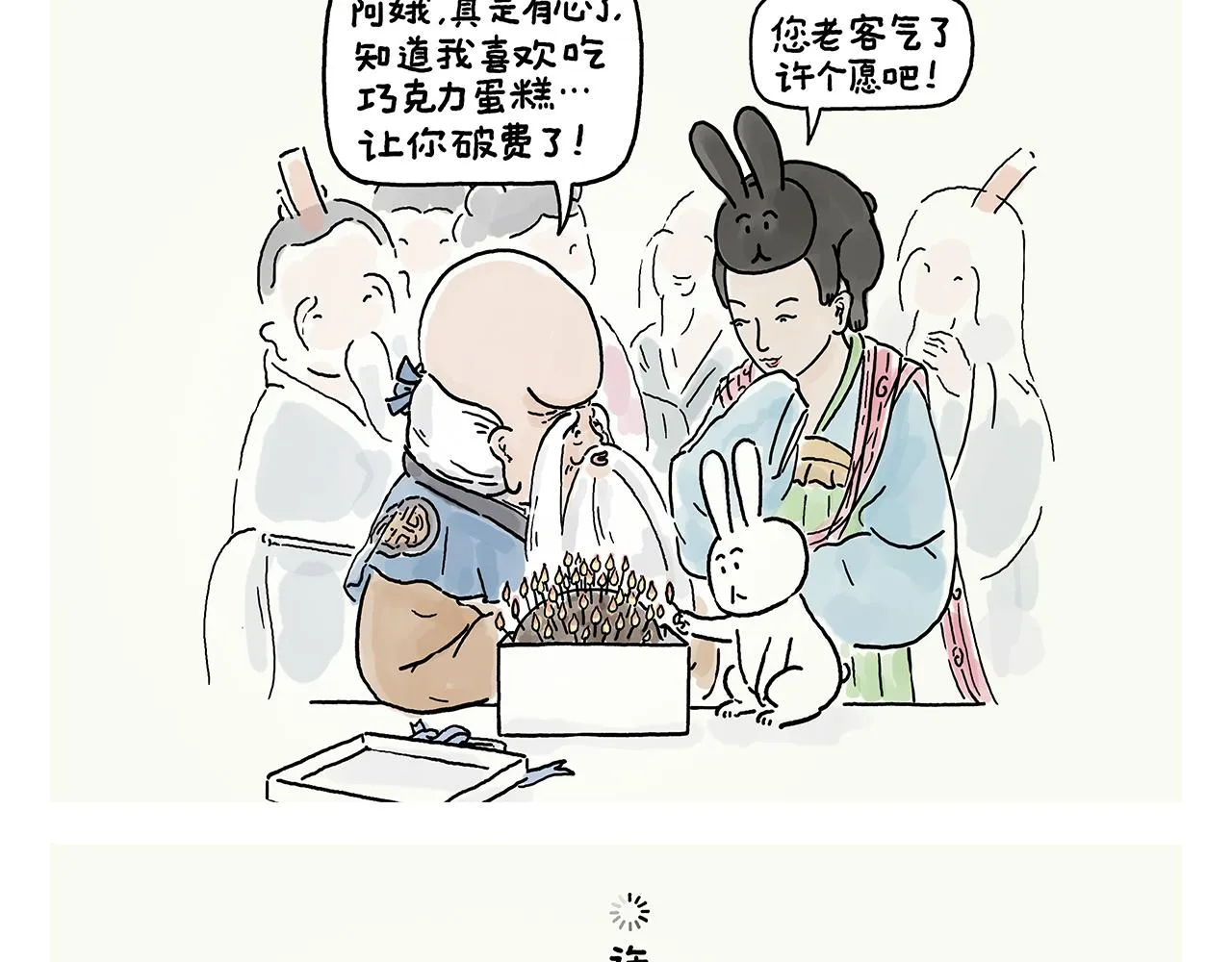 第360话 九九八十一难 第12页