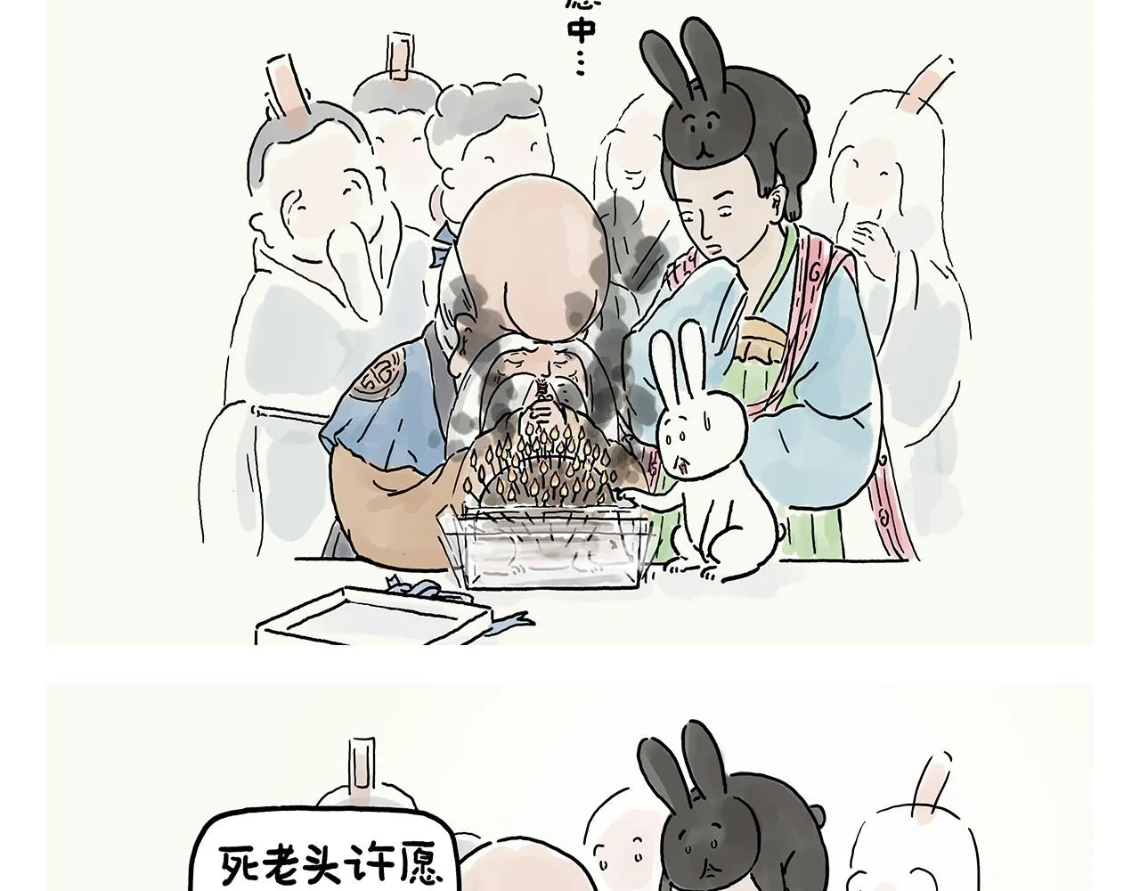 第360话 九九八十一难 第14页