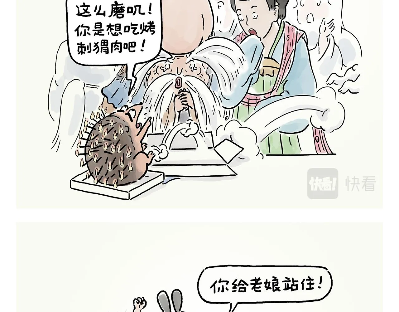 第360话 九九八十一难 第15页