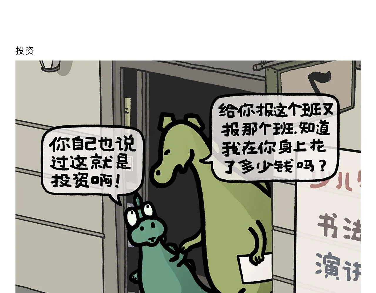 第359话 杨戬的眼罩 第9页