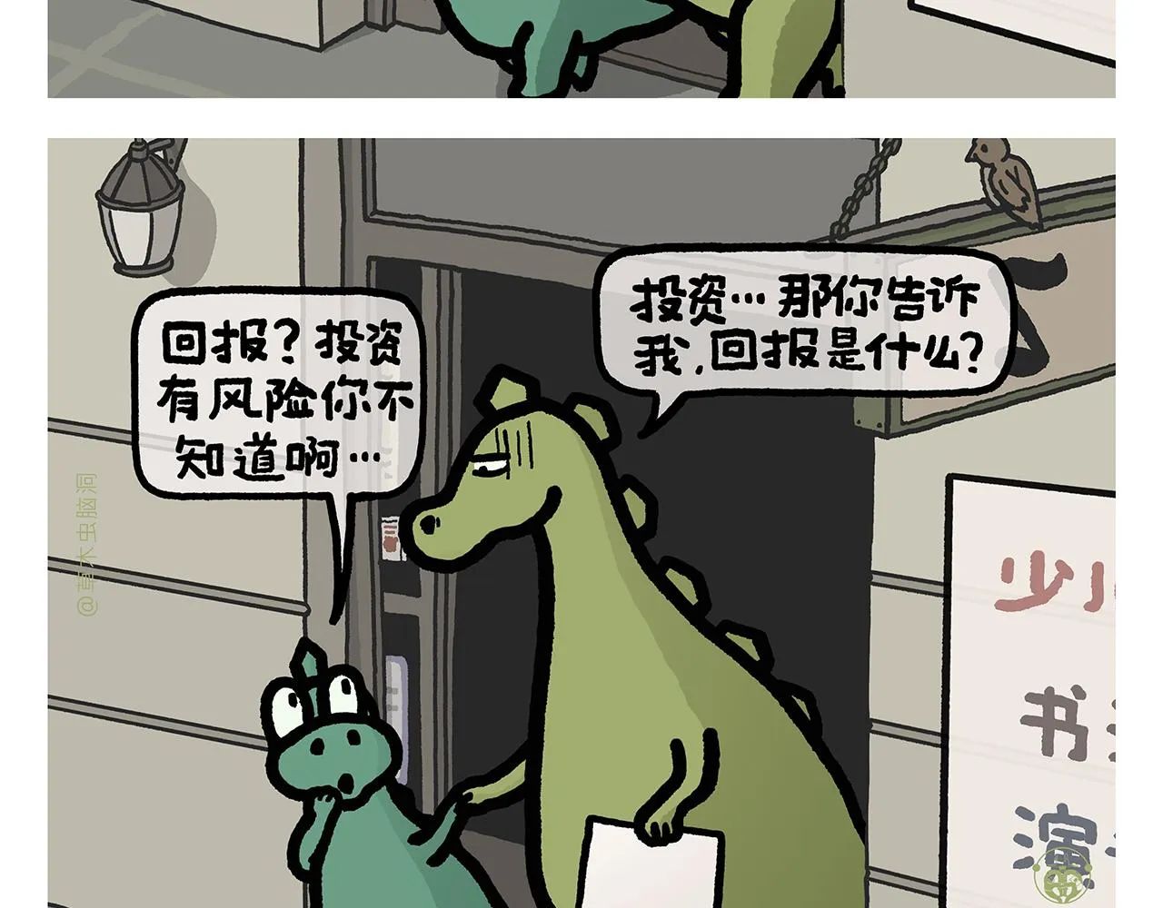 第359话 杨戬的眼罩 第10页