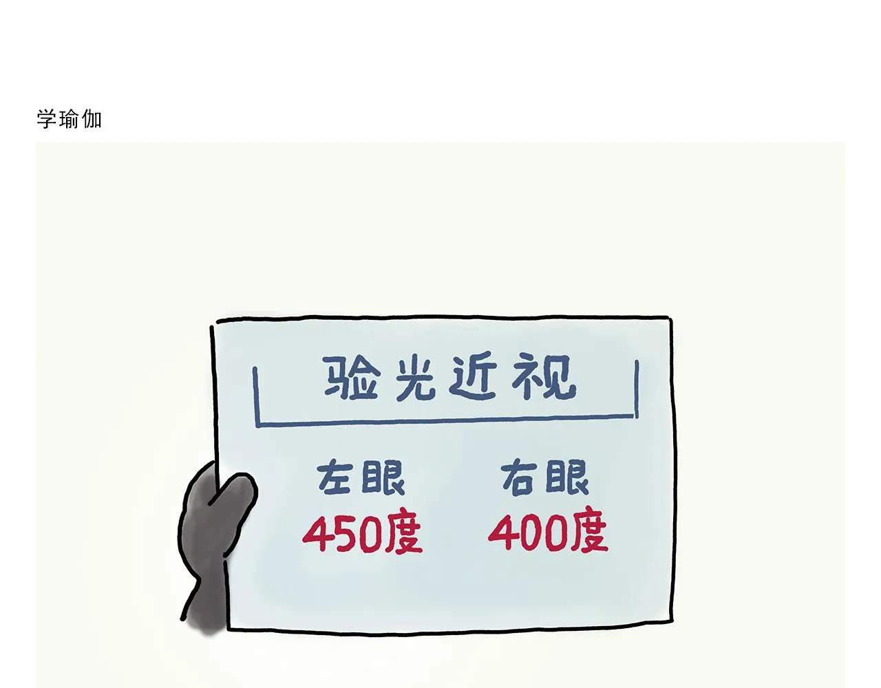 第359话 杨戬的眼罩 第12页