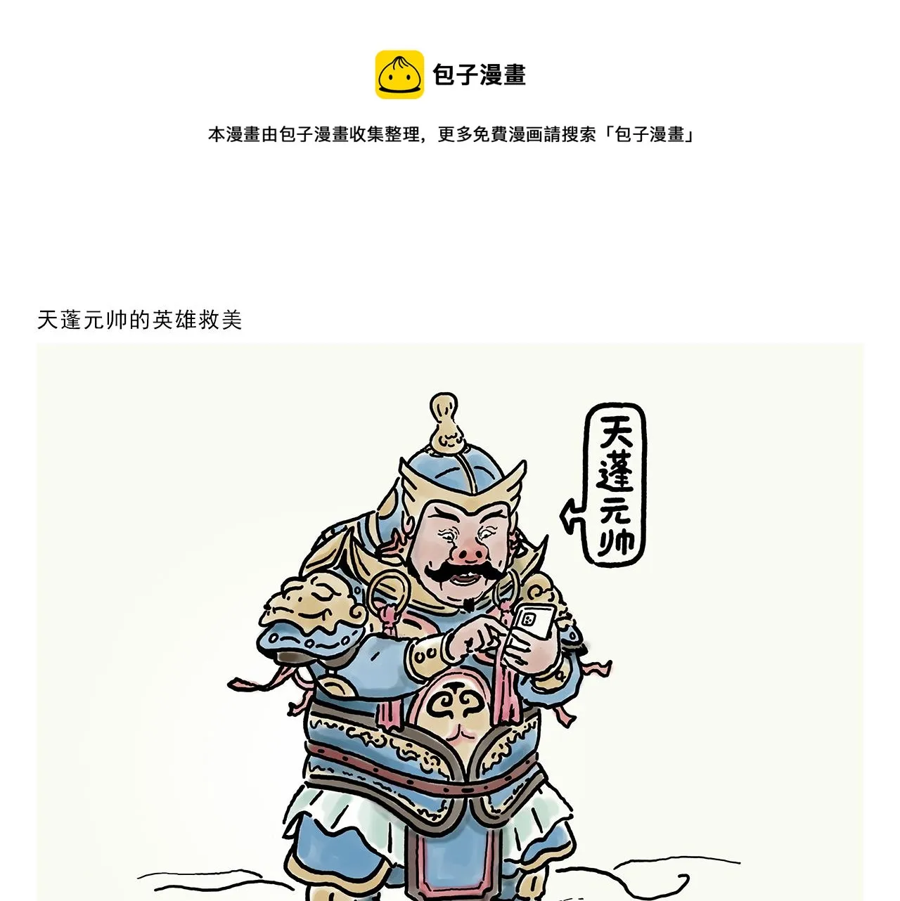 第358话 英雄救美 第1页
