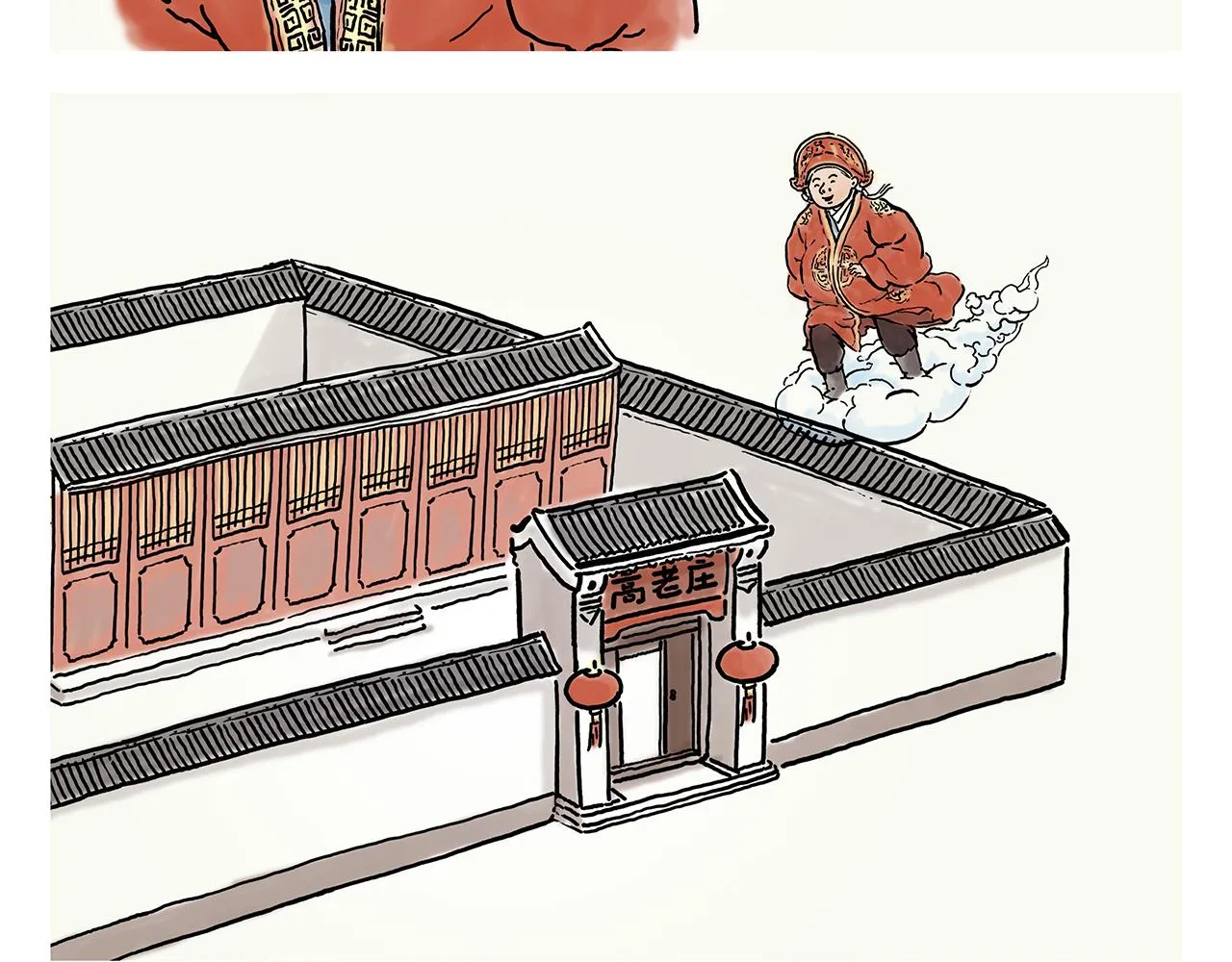 第357话 猪八戒结婚 第3页