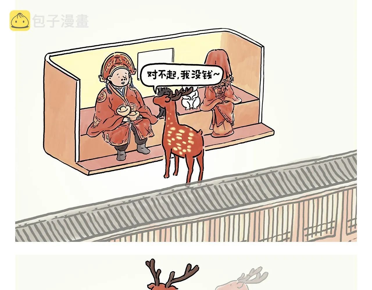 第357话 猪八戒结婚 第6页