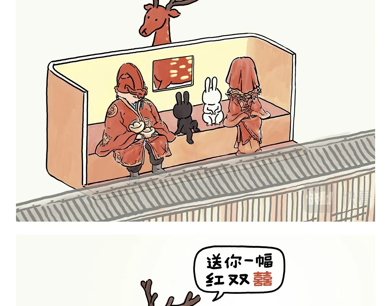 第357话 猪八戒结婚 第8页