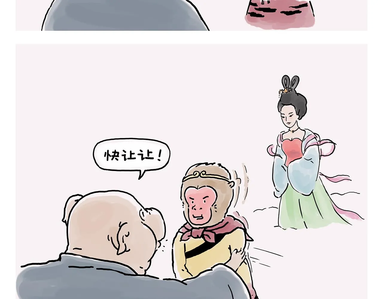 第356话 猴哥隐身 第2页