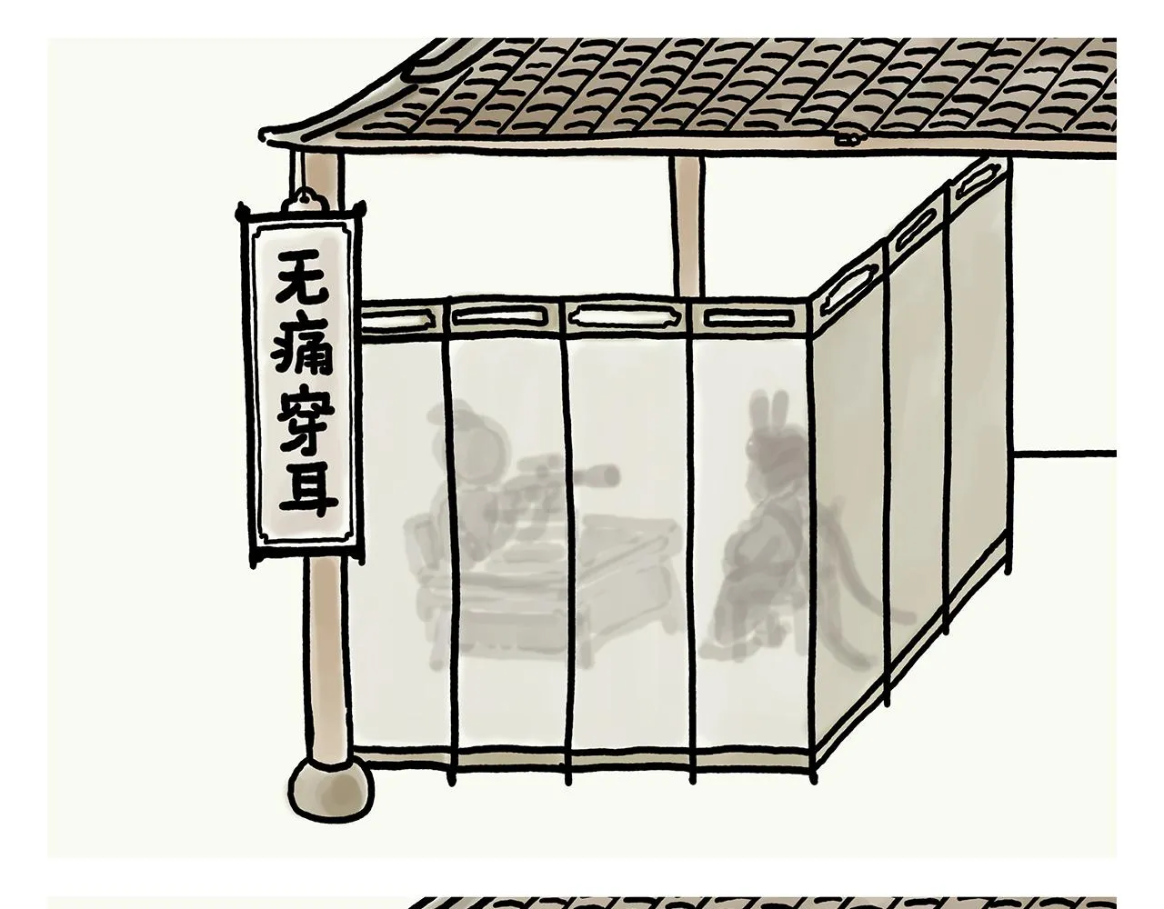 第356话 猴哥隐身 第19页