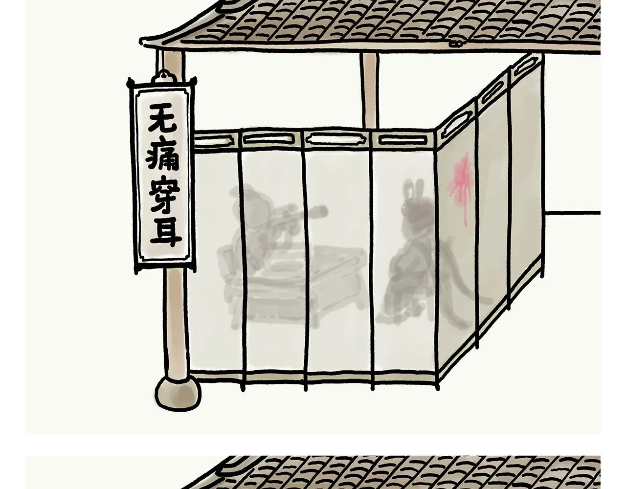 第356话 猴哥隐身 第20页