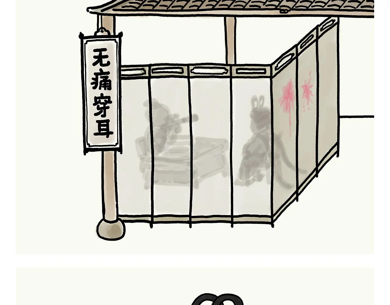 第356话 猴哥隐身 第21页