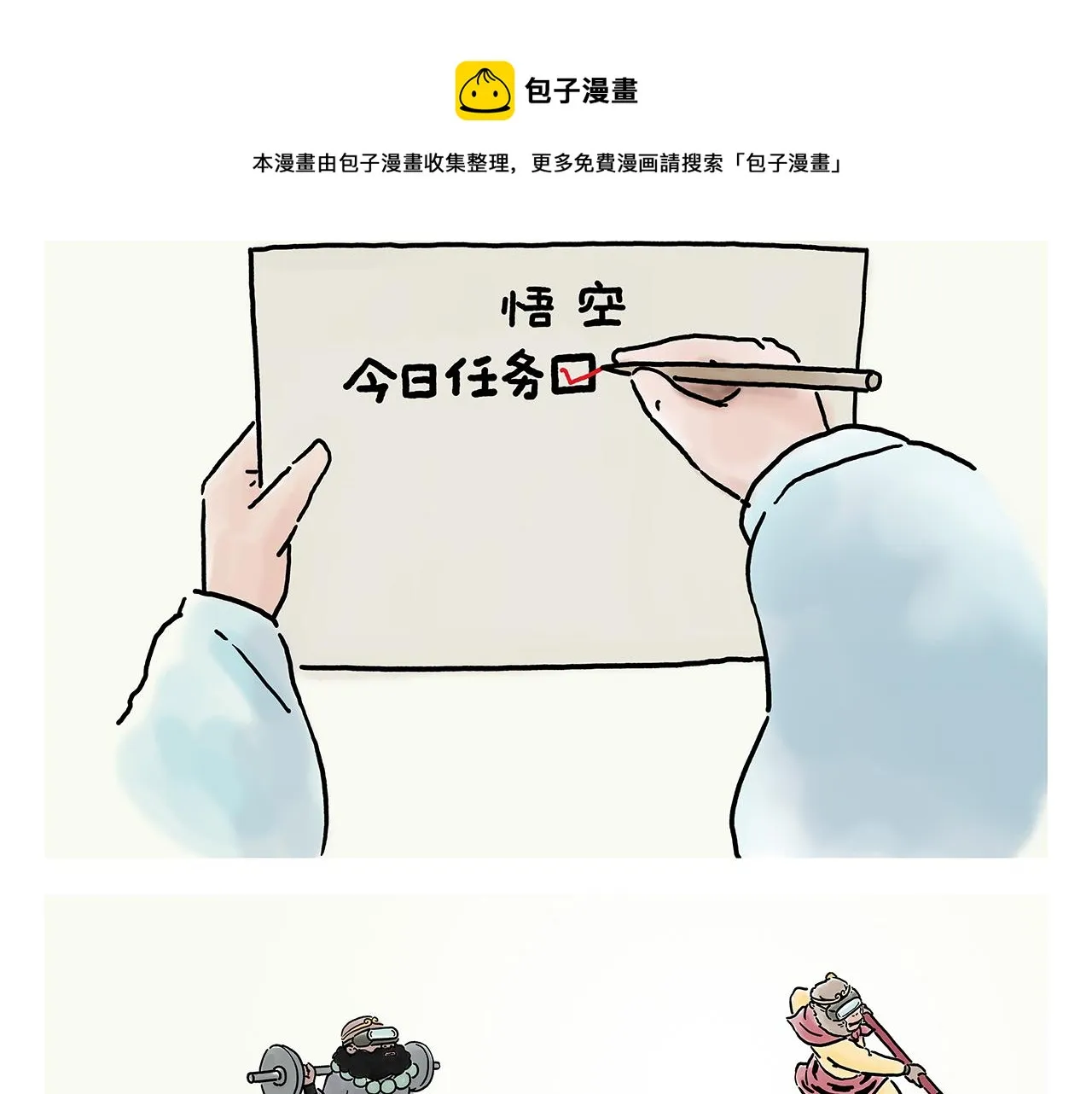 第355话 西游记元宇宙 第8页