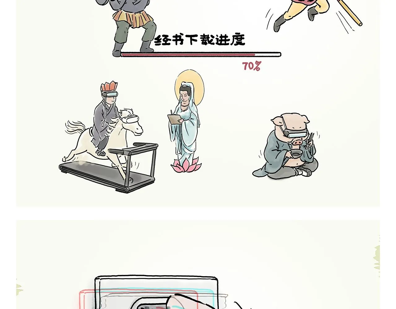 第355话 西游记元宇宙 第9页