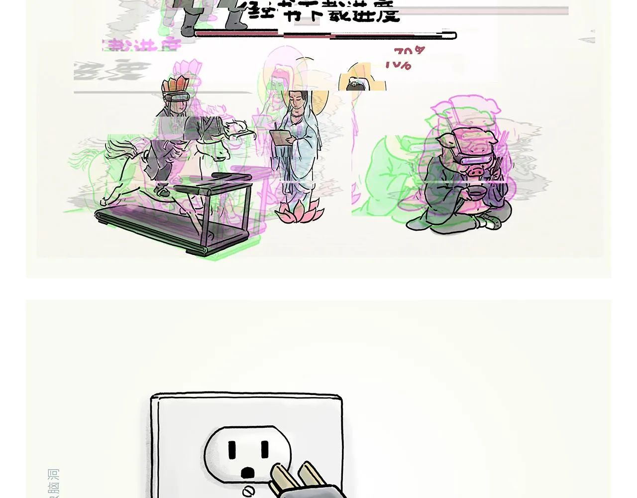 第355话 西游记元宇宙 第11页