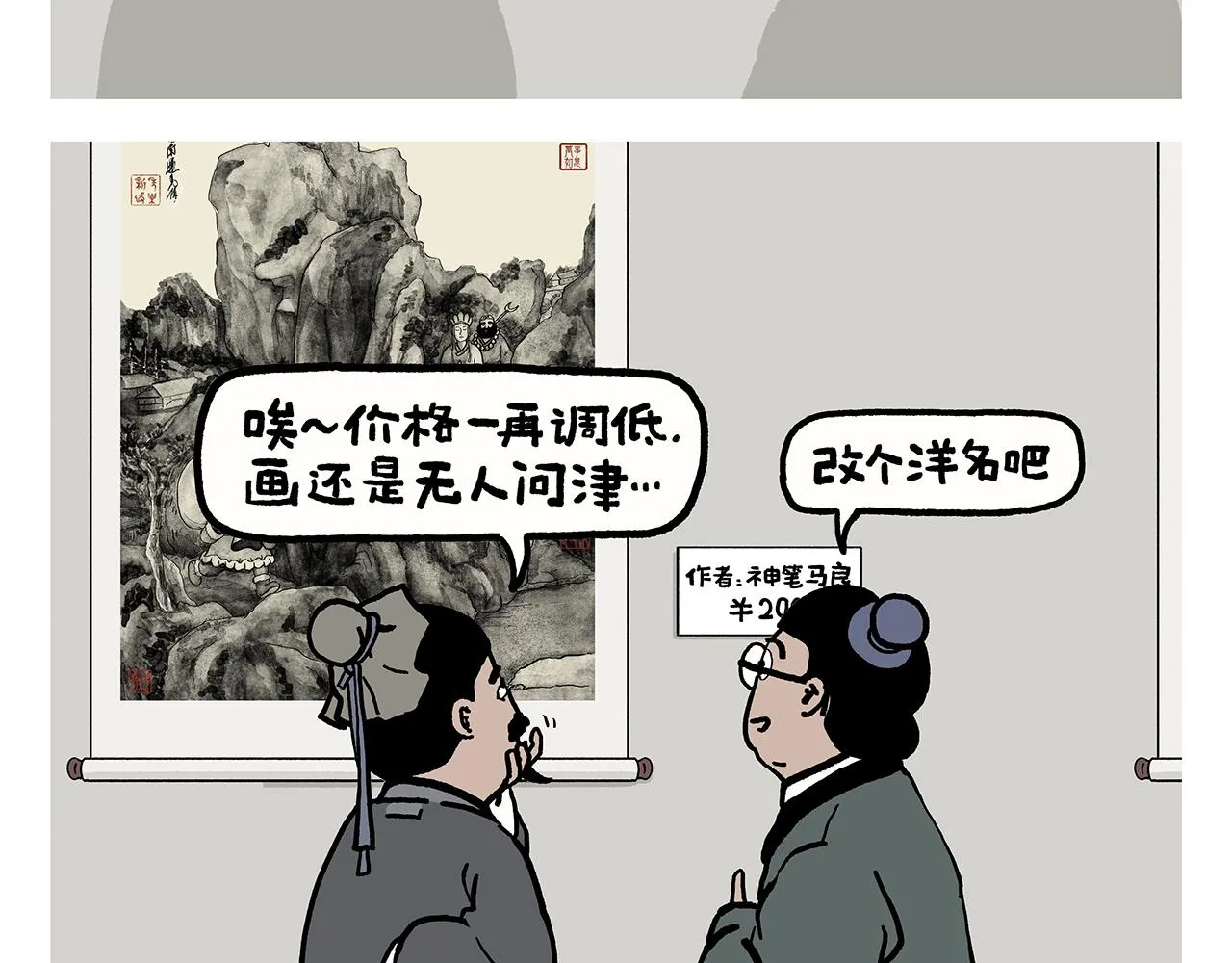 第355话 西游记元宇宙 第20页