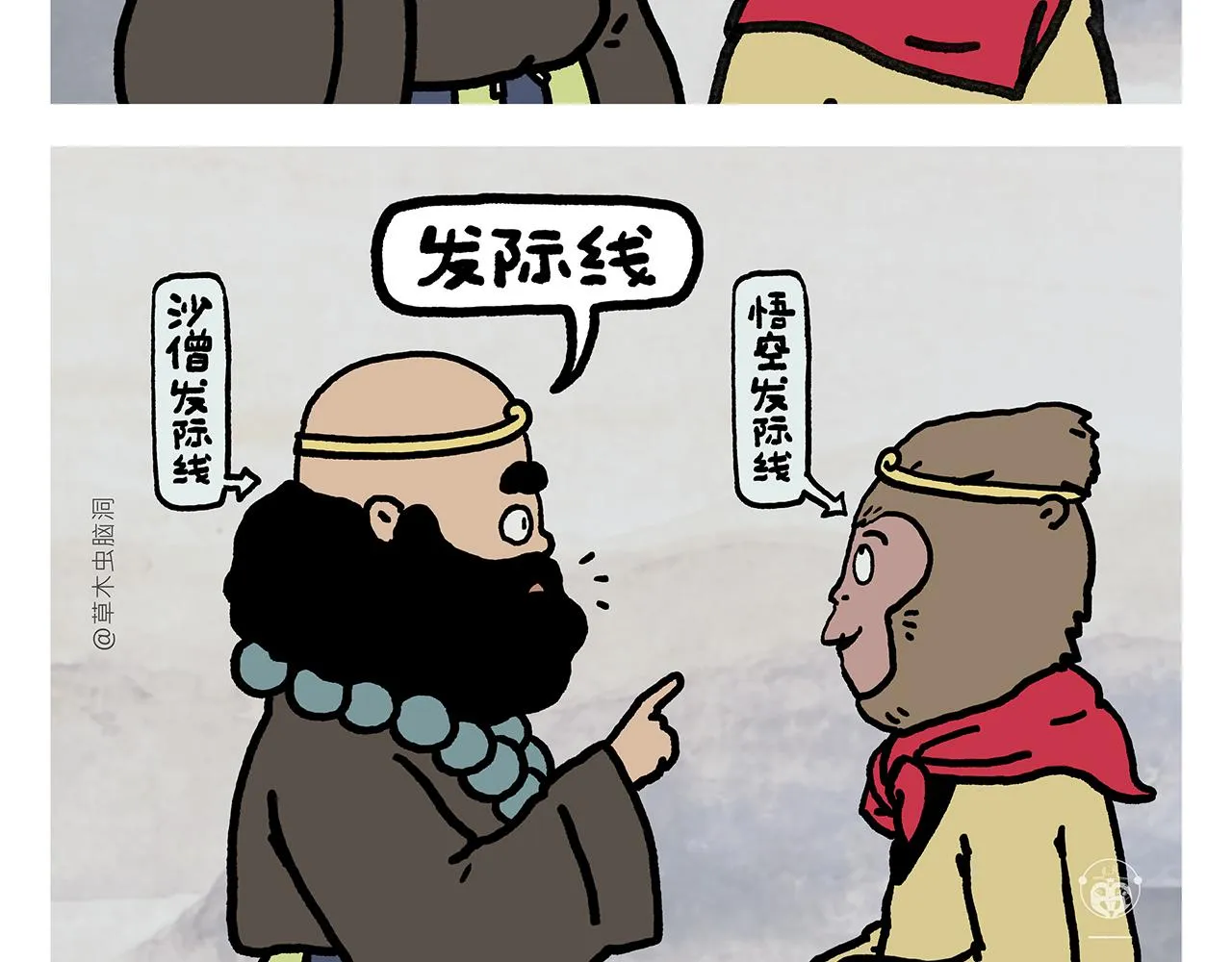第354话 悟空的发际线 第2页
