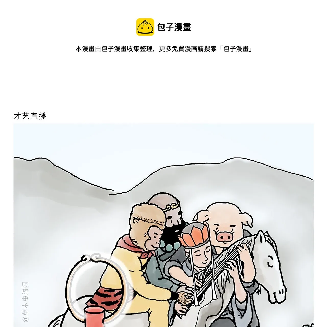 第353话 才艺直播 第1页