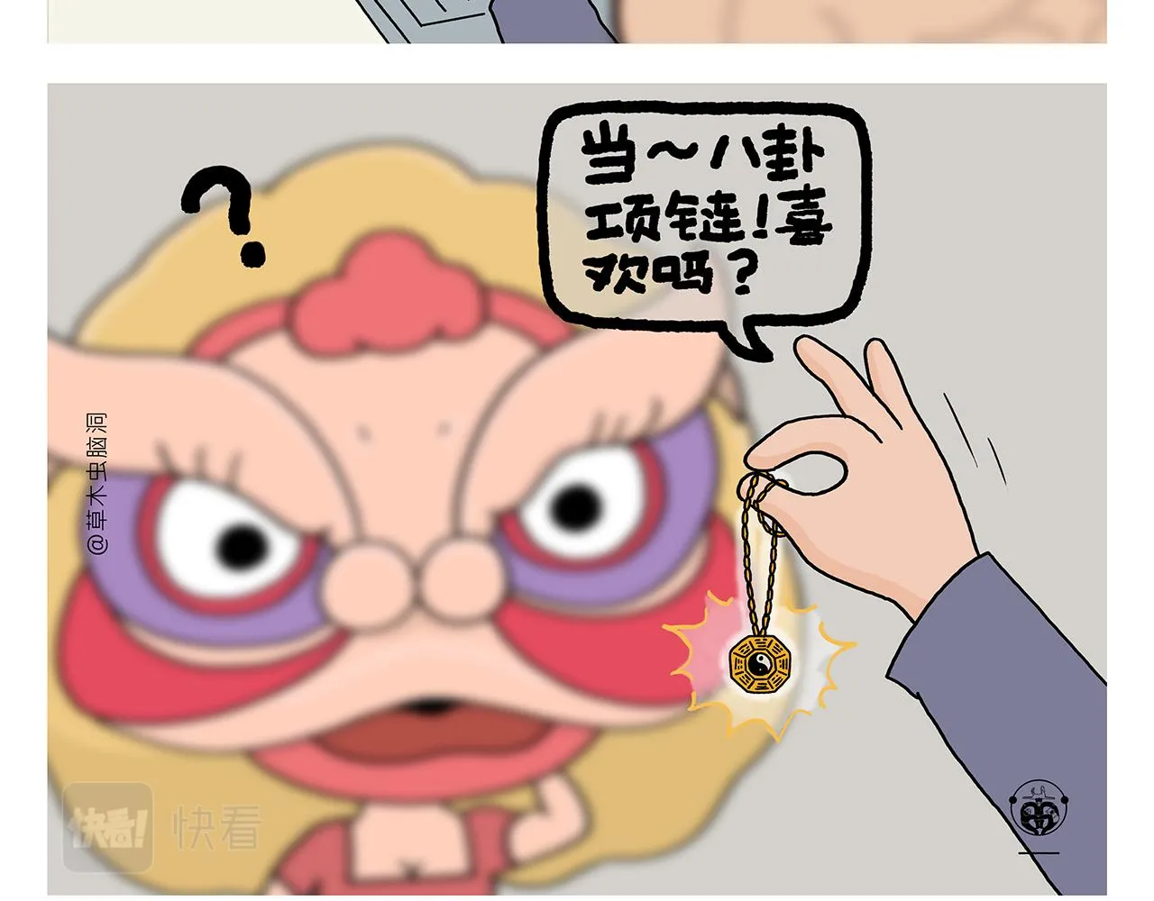第353话 才艺直播 第8页