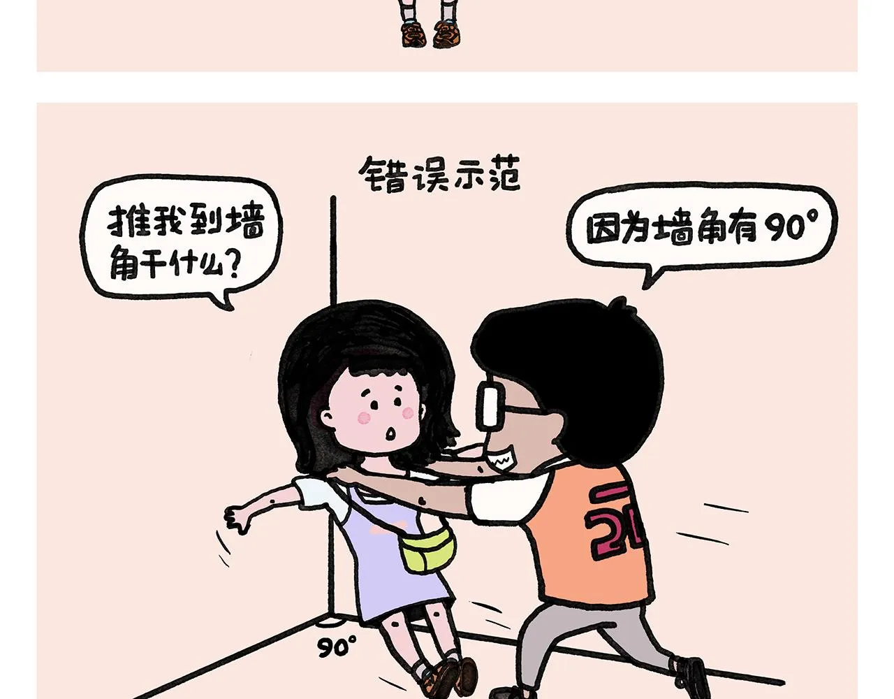第353话 才艺直播 第11页