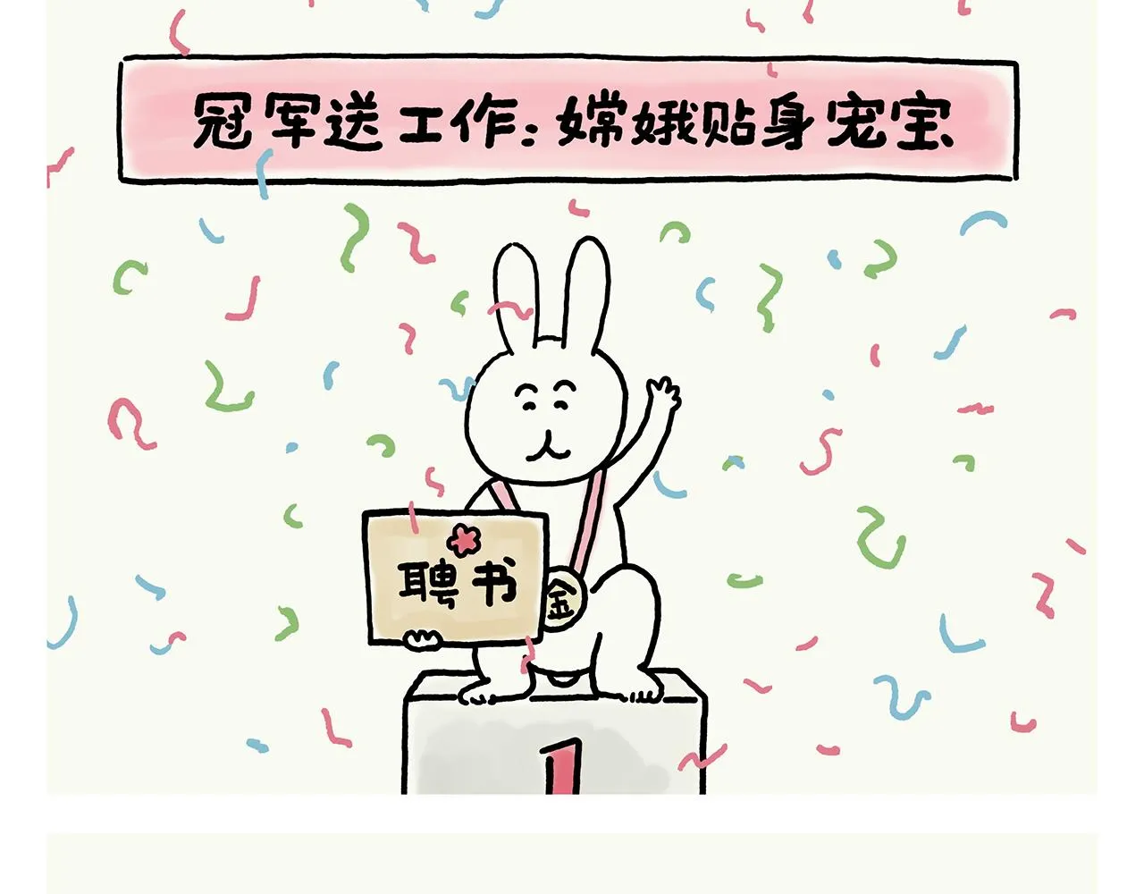 第353话 才艺直播 第21页