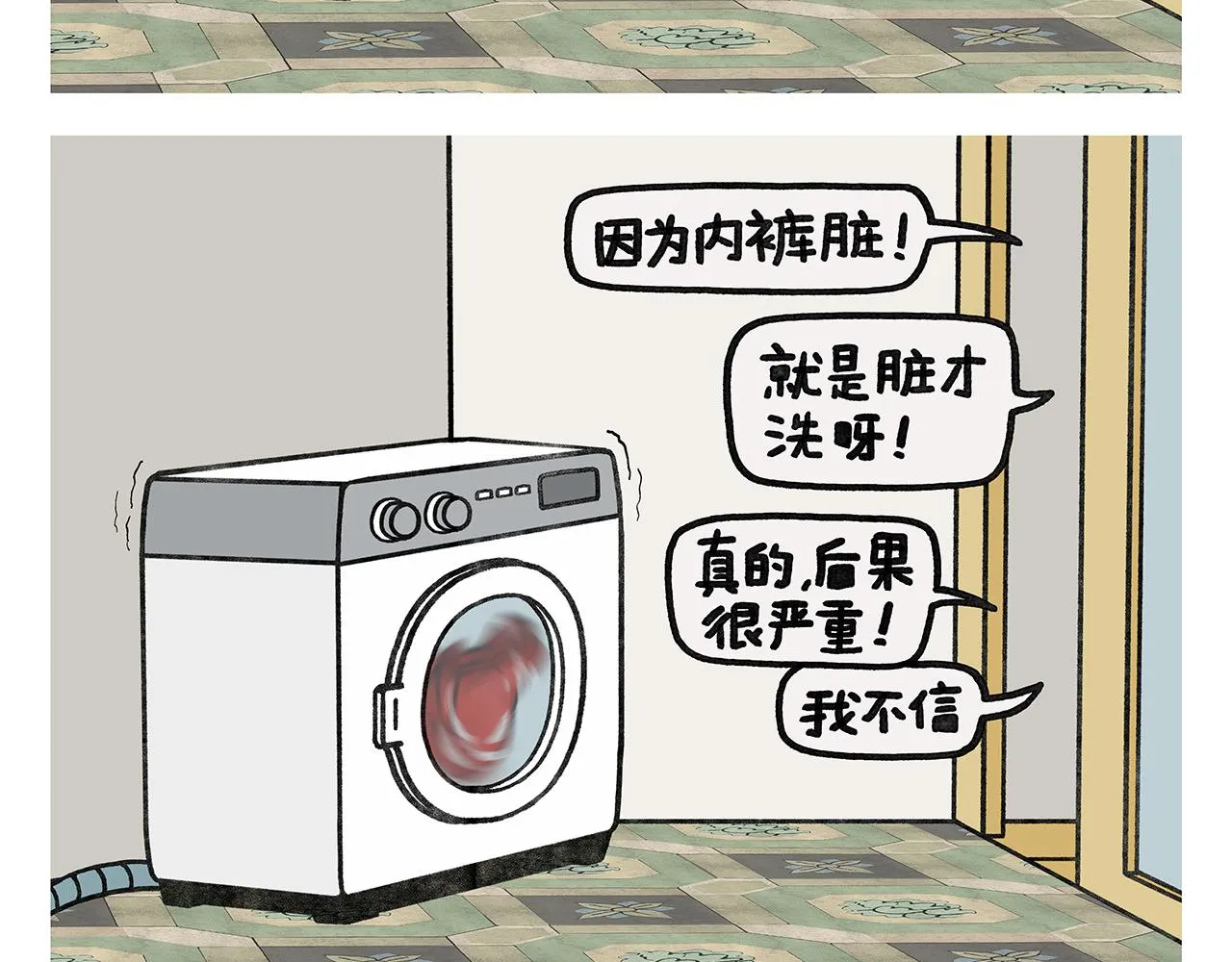 第352话 悟空禁止吸烟 第7页