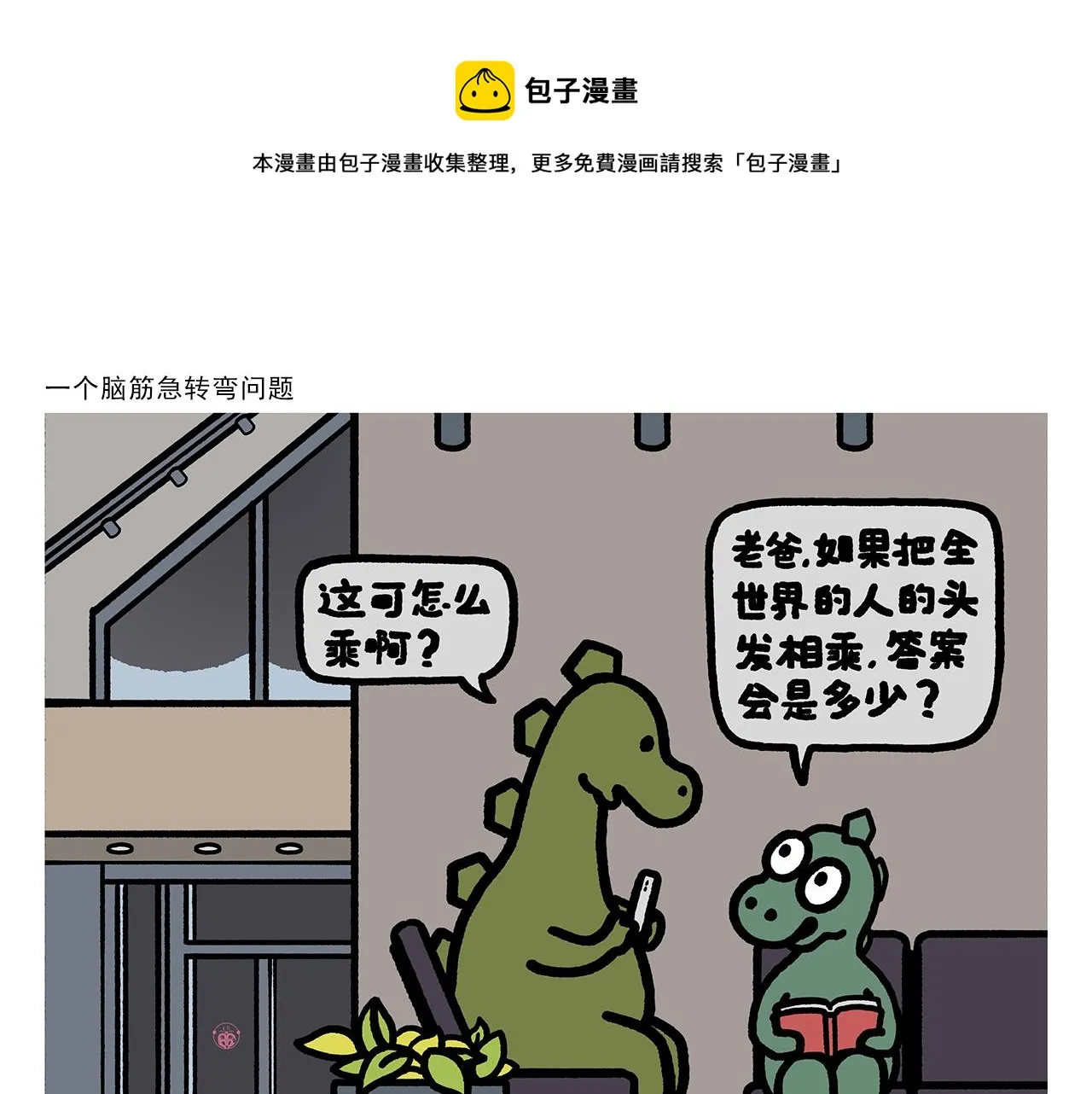 第352话 悟空禁止吸烟 第22页