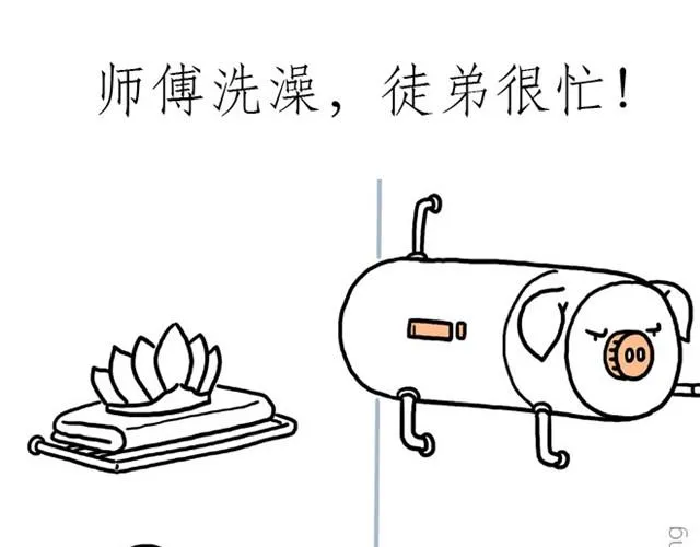 师傅洗澡 第23页