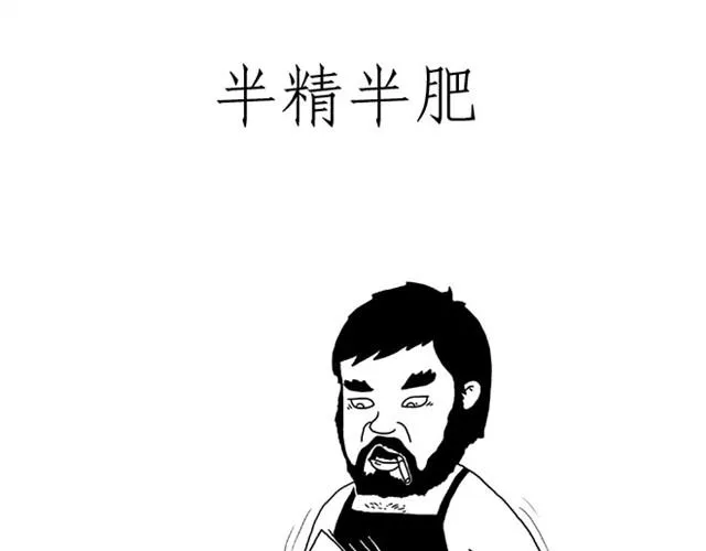 师傅吃早餐 第8页