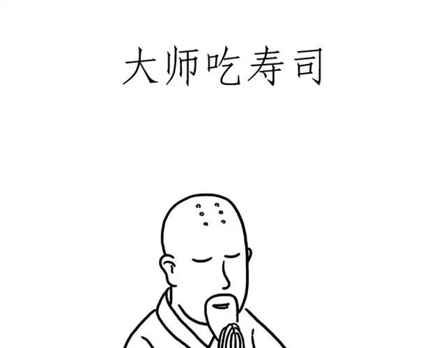 师傅吃早餐 第17页