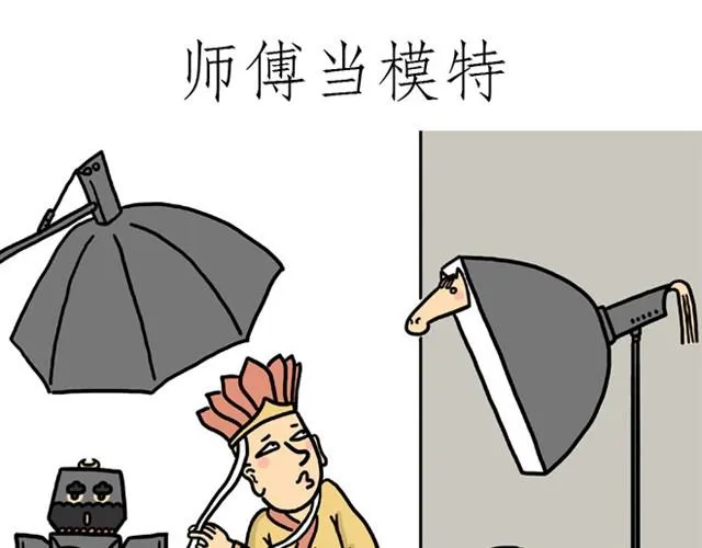 师傅当模特 第17页