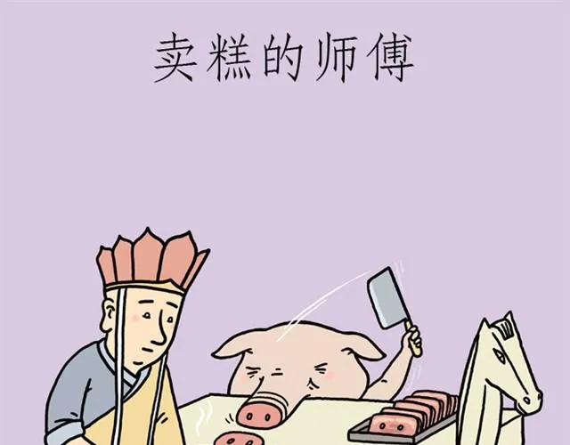 卖糕的师傅 第1页