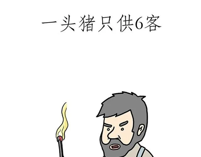 卖糕的师傅 第32页