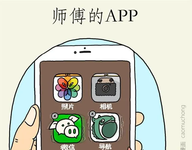 师傅的APP 第1页