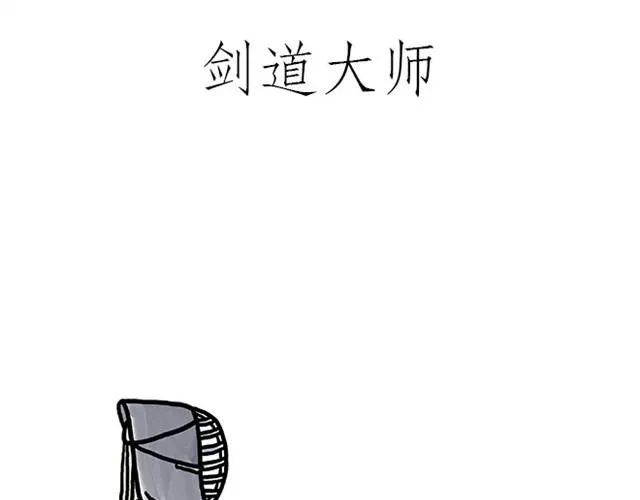 师傅弹钢琴 第9页