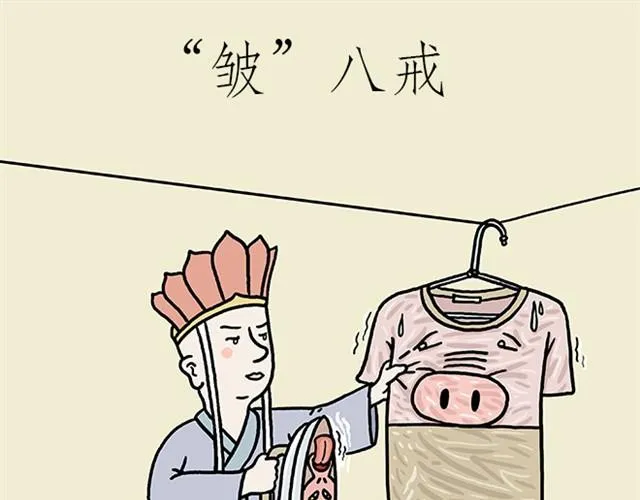 师傅也要熨衣服？ 第1页