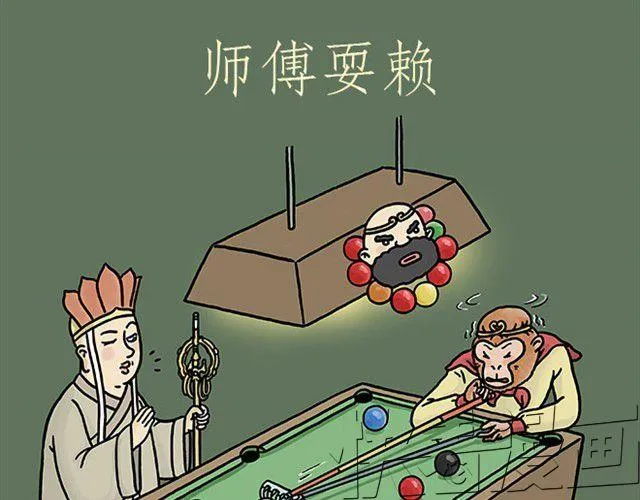师傅耍赖 第25页
