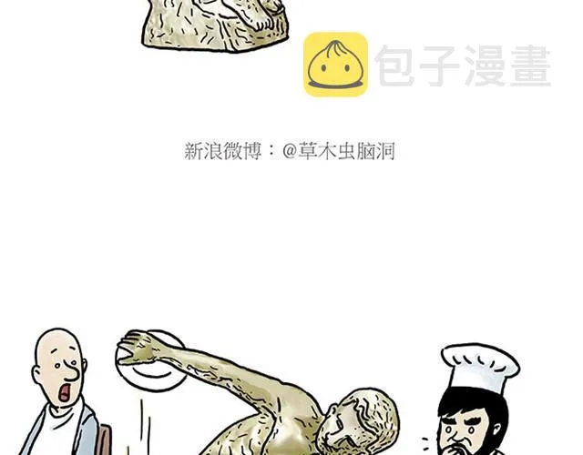 师傅打鼓 第4页