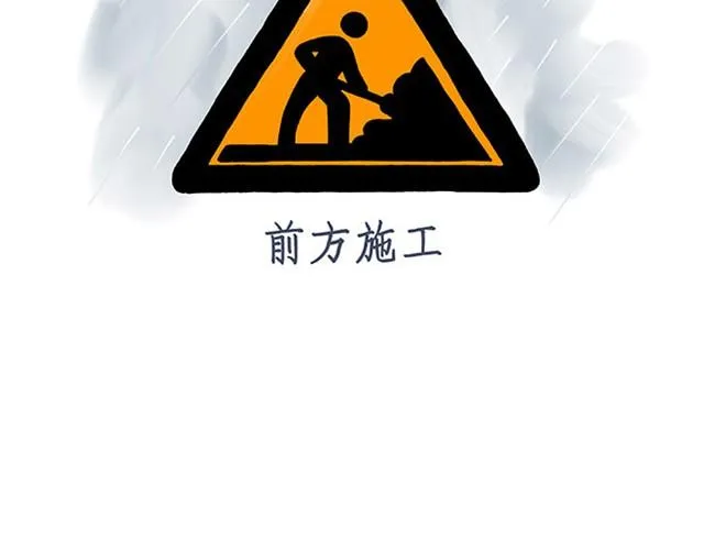 师傅打鼓 第16页