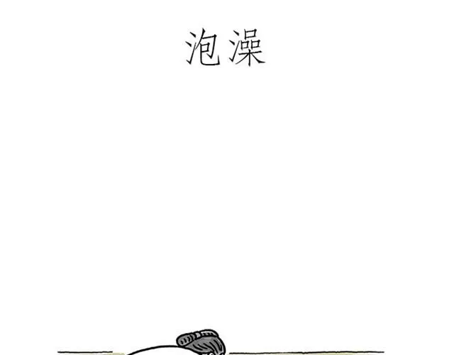 师傅打鼓 第31页