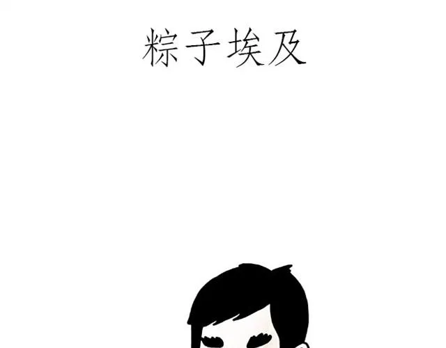 师傅赛龙舟 第3页