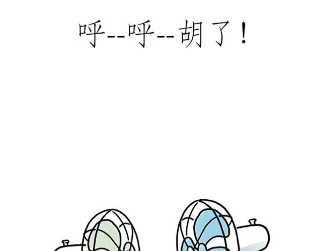 师傅赛龙舟 第9页