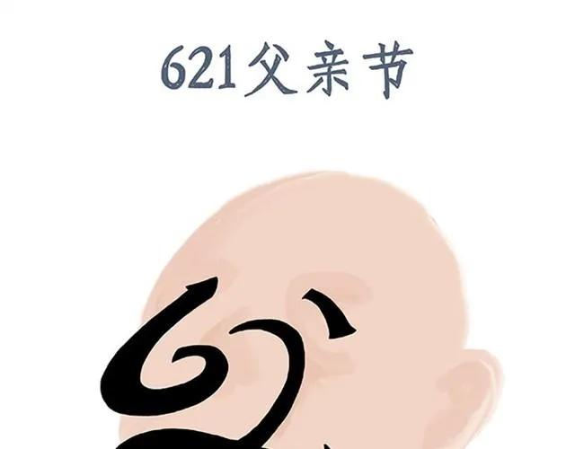 师傅赛龙舟 第13页