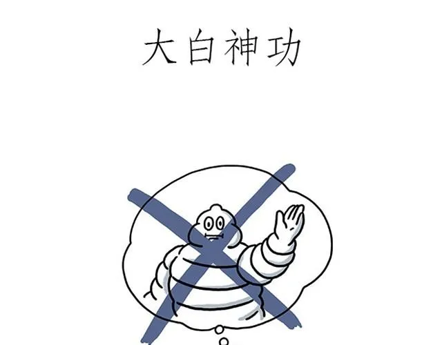 师傅赛龙舟 第21页