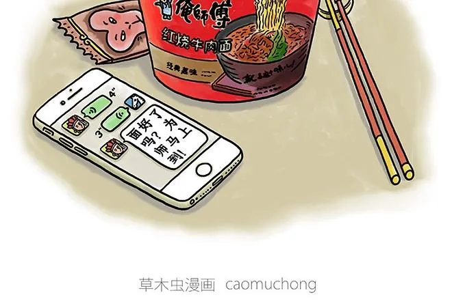 师傅吃泡面 第2页