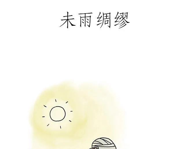 师傅吃泡面 第3页